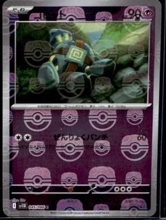 Golett Master Ball 45