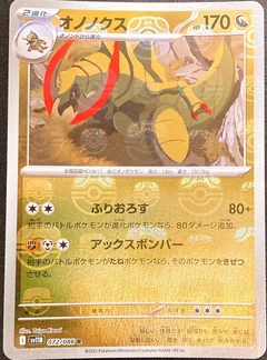 Haxorus Master Ball 72