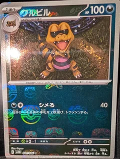 Krokorok Master Ball 61