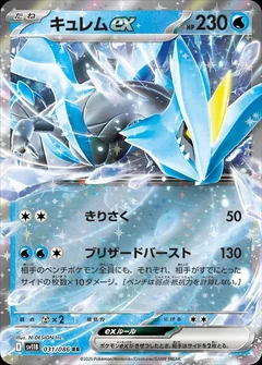 Kyurem Ex 31
