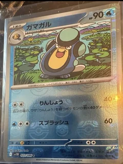 Palpitoad Master Ball 23