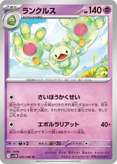 Reuniclus 125