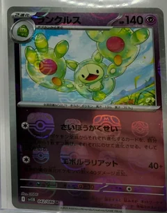 Reuniclus Master Ball 42