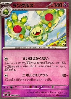 Reuniclus Poke Ball 42