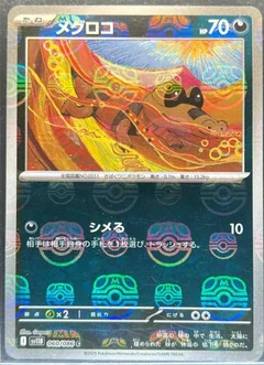 Sandile Master Ball 60