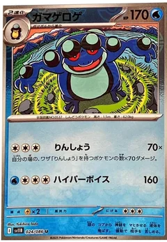 Seismitoad Poke Ball 24