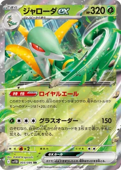 Serperior Ex 167