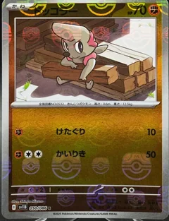 Timburr Master Ball 50