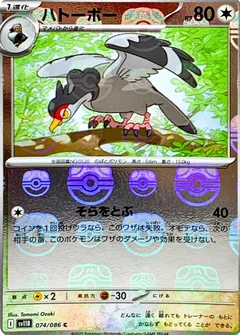 Tranquill Master Ball 74