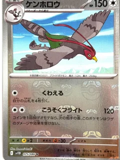 Unfezant Master Ball 75