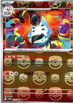 Volcarona Master Ball 19