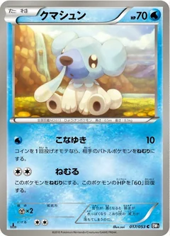 Cubchoo 1St Edition 17