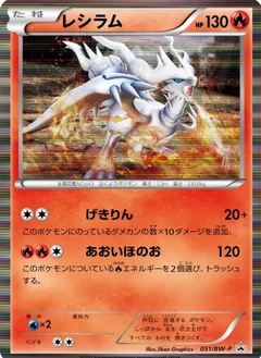 Reshiram 1St Edition 51