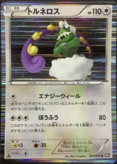 Tornadus 1St Edition 47
