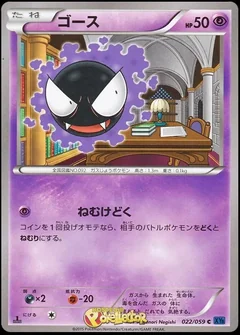 Gastly 22