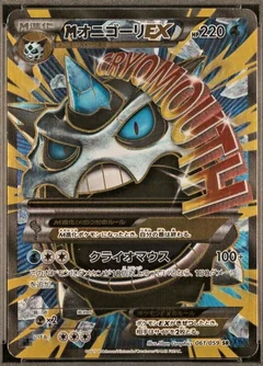 M Glalie Ex 1St Edition 61