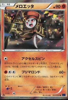 Meloetta 1St Edition 33