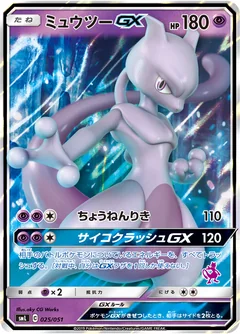 Mewtwo Ex 25