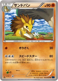 Sandslash 32