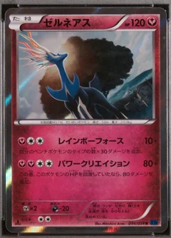 Xerneas 1St Edition 44