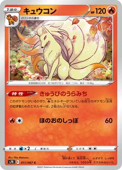 Ninetales 11
