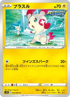 Plusle 29