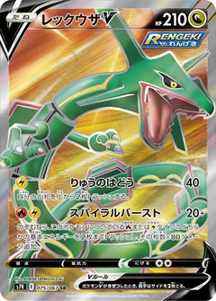 Rayquaza V 75