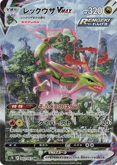 Rayquaza Vmax 83