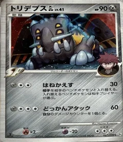 Bastiodon Gl 1St Edition 67