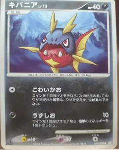 Carvanha 1St Edition 59