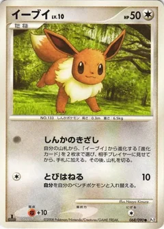 Eevee 1St Edition 68