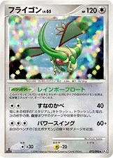 Flygon 72