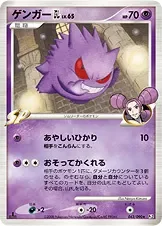Gengar Gl 43