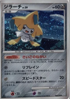 Jirachi 1St Edition 66