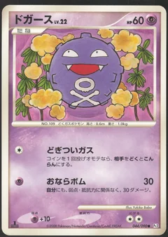 Koffing 1St Edition 44