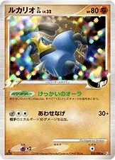 Lucario Gl 53
