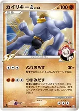 Machamp Gl 48