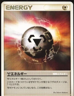 Metal Energy 1St Edition 87