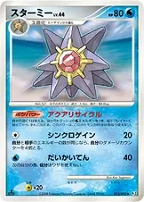 Starmie 13