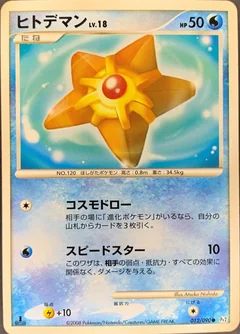 Staryu 1St Edition 12