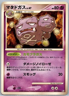 Weezing 1St Edition 45