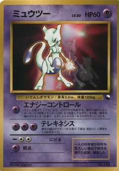 Mewtwo Glossy 150