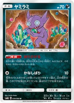 Sableye 39