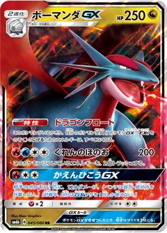 Salamence Gx 45