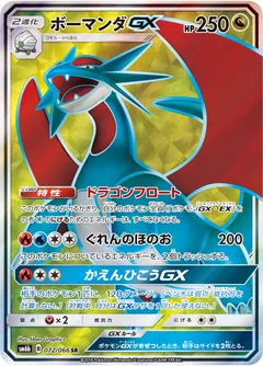 Salamence Gx 72