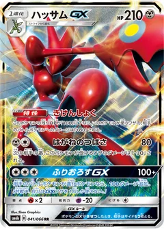 Scizor Gx 41