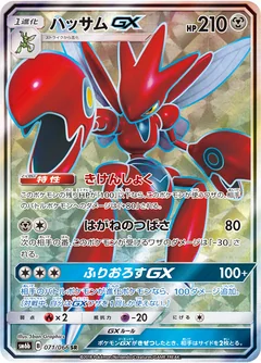 Scizor Gx 71