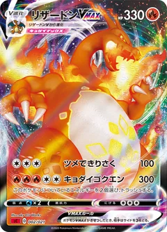 Charizard Vmax 2