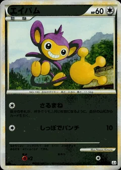 Aipom Reverse Holo 68