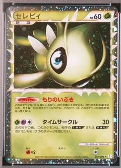Celebi 1St Edition 7